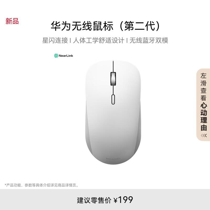 

Huawei Wireless Mouse (2nd Gen) NearLink