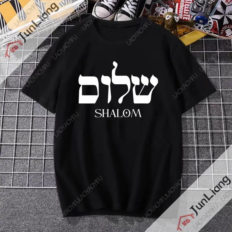 Sabbath Peace Jewish Tshirt Hebrew Inner Peace Tshirt Shortsleeved Casual and Fashionable Clothes for Both Men and Women