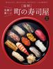Casual and Fun Sushi Restaurants In Fukuoka 2023-2025