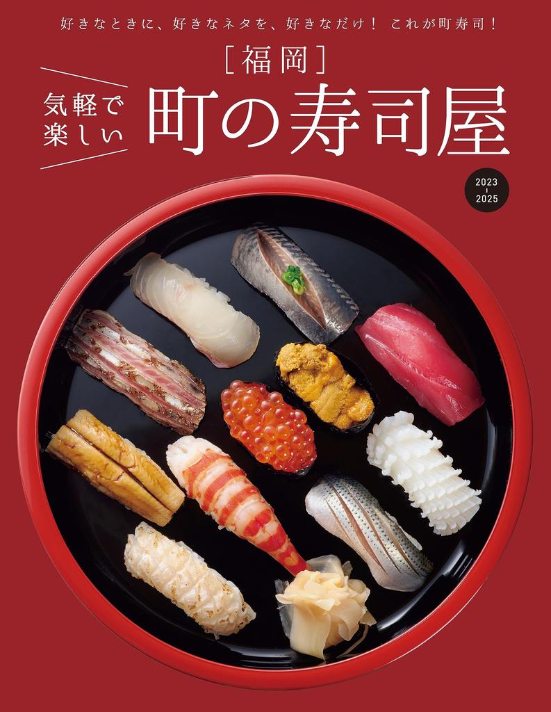 Casual and fun sushi restaurants in Fukuoka 2023-2025