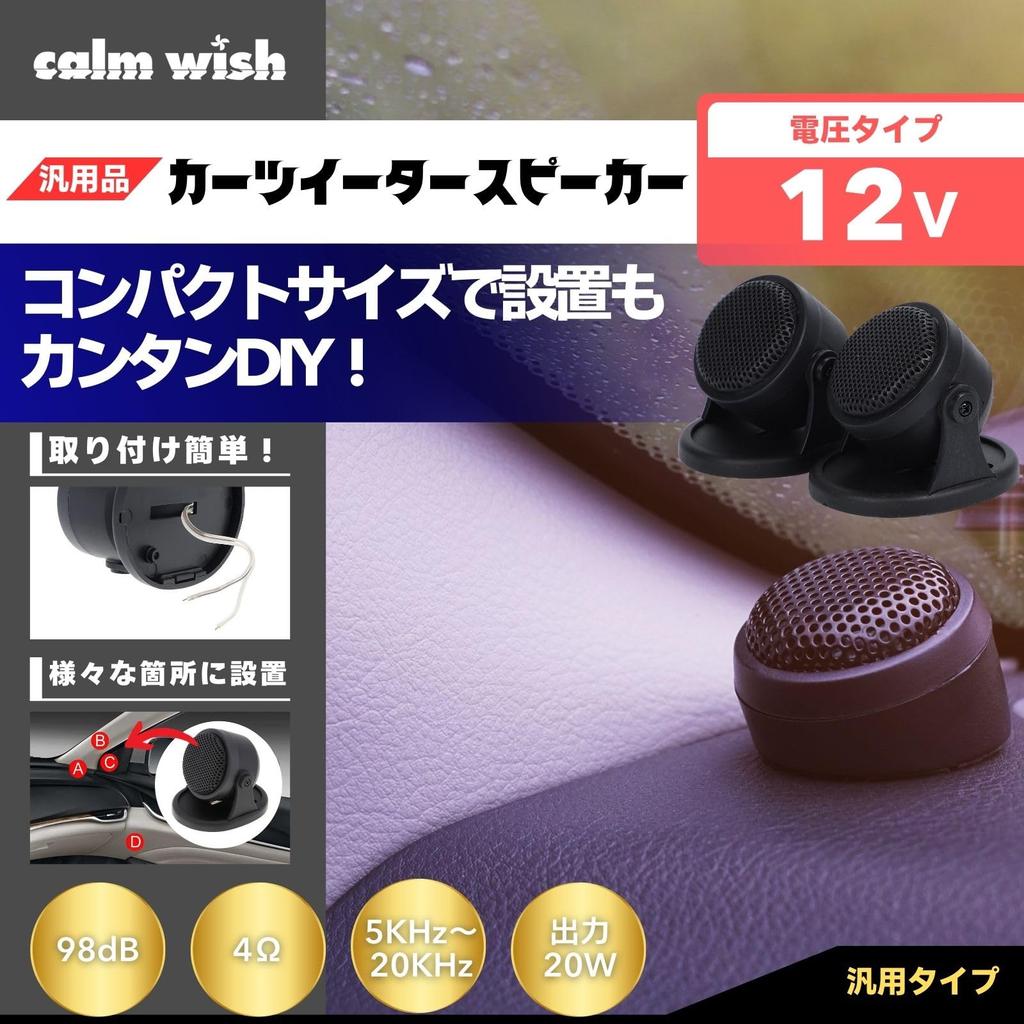 Calm Wish Car Car Directional Mini Compact Custom Universal Fit Speakers, Audio, Subwoofer, Tweeter, Satellite, Stereo, 4-Piece Set,