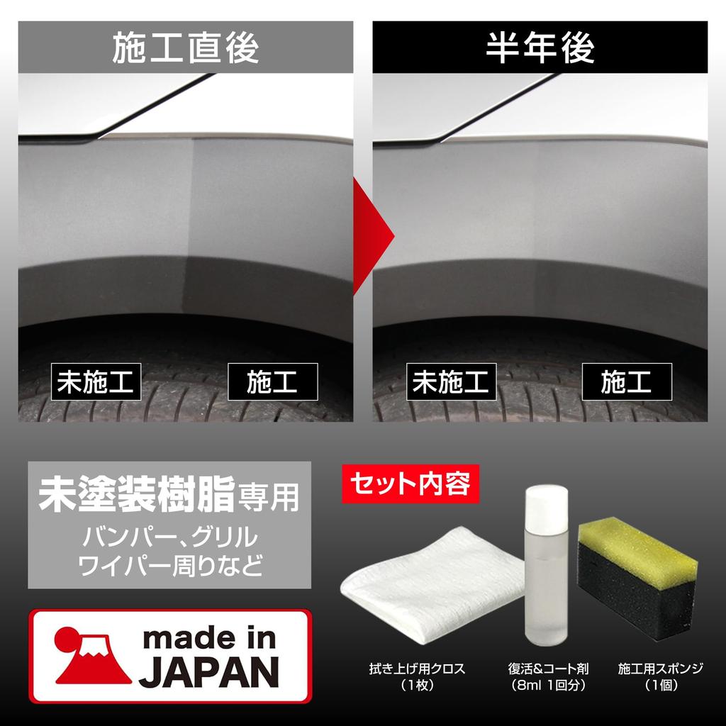 Carmate Car Coating Black Resin Premium C136 Agent, Restorer, Coat, 6-Month Durability, Anti-Deterioration, 8ml,