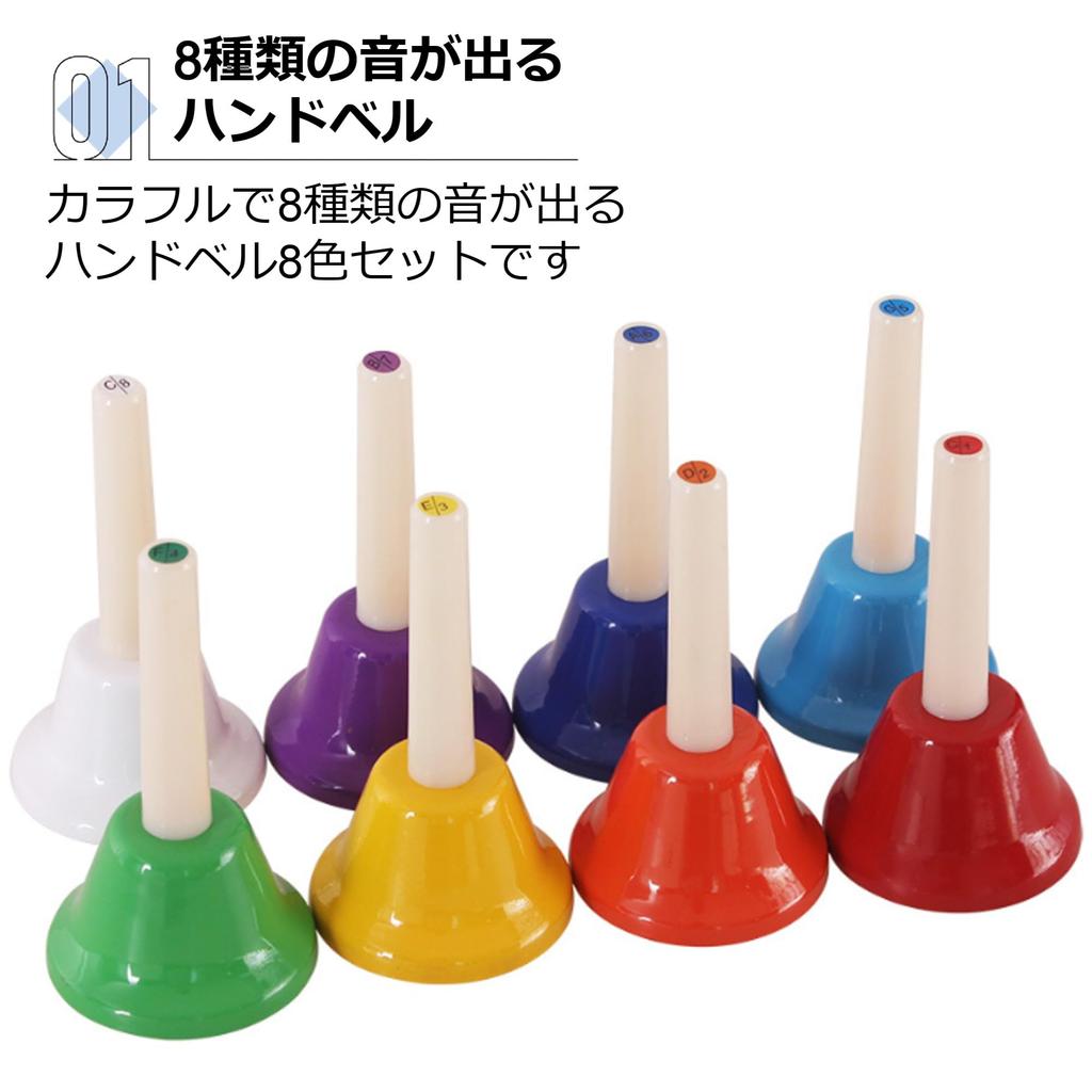 Asdays Music Bells, Hand Bells, Percussion Instrument, Colorful, Hand-Operated, 8-Note Set