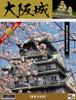 Doyusha Deluxe Gold Osaka Castle Plastic Model Molded in Color 1/350 DG-2