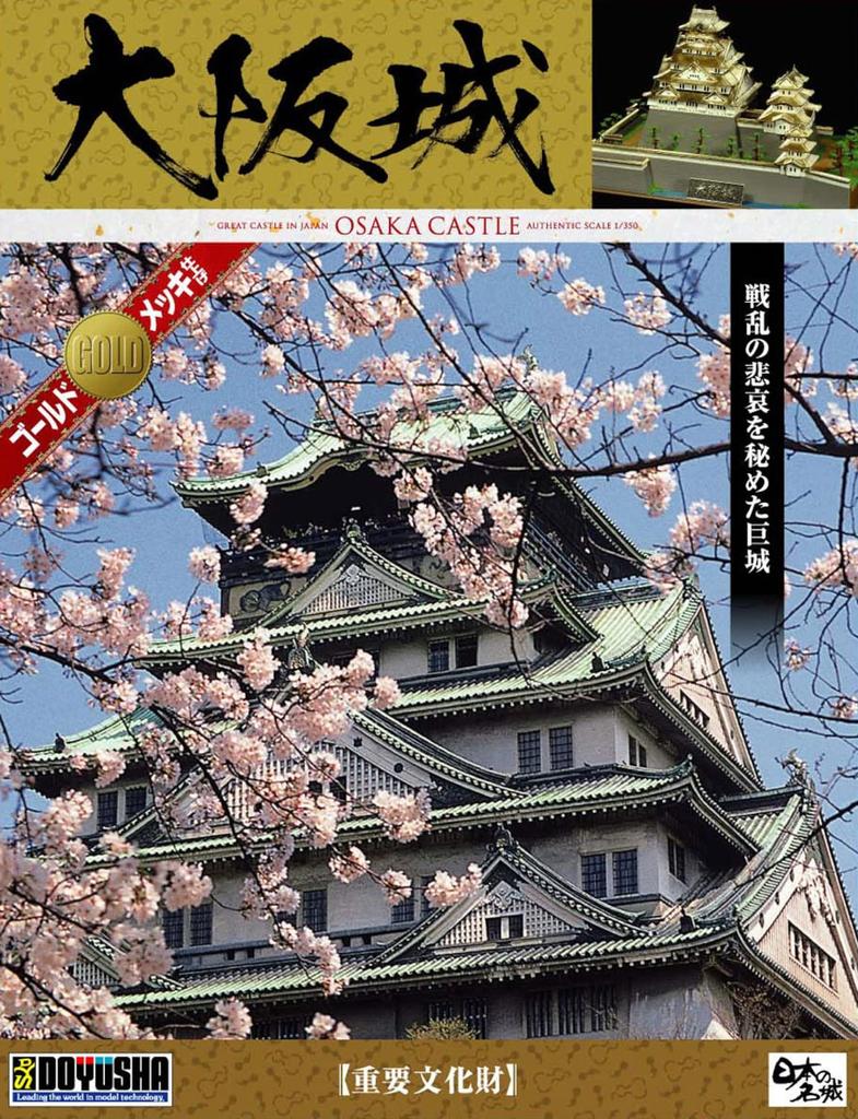 Doyusha Deluxe Gold Osaka Castle Plastic Model Molded in Color 1/350 DG-2