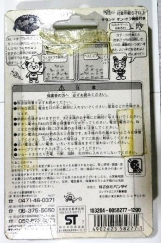 Out of Print and Found In a Mame a Tamagotchi Puzzle Appears In Mame BANDAI Buy It Now Rare! Game! Tamagotchi, Game, Game! 074-0224