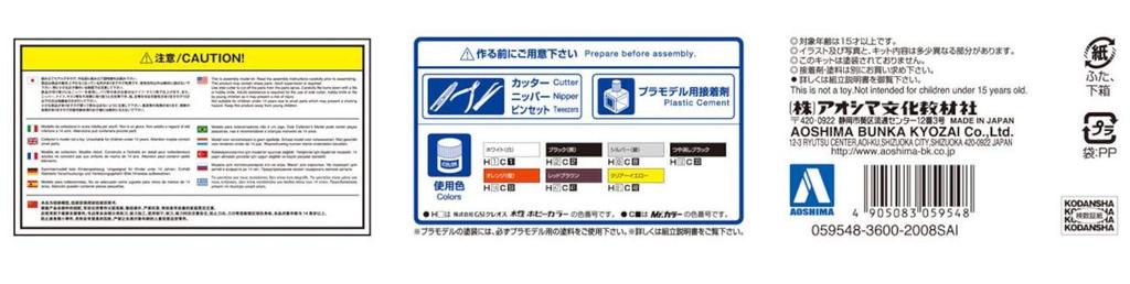 Aoshima Bunka Kyozai Initial D Serie 14 Takumi Fujiwara AE86 Trueno mit Fahrerfigur Plastikmodell (AOSHIMA) 1/24 Nr.