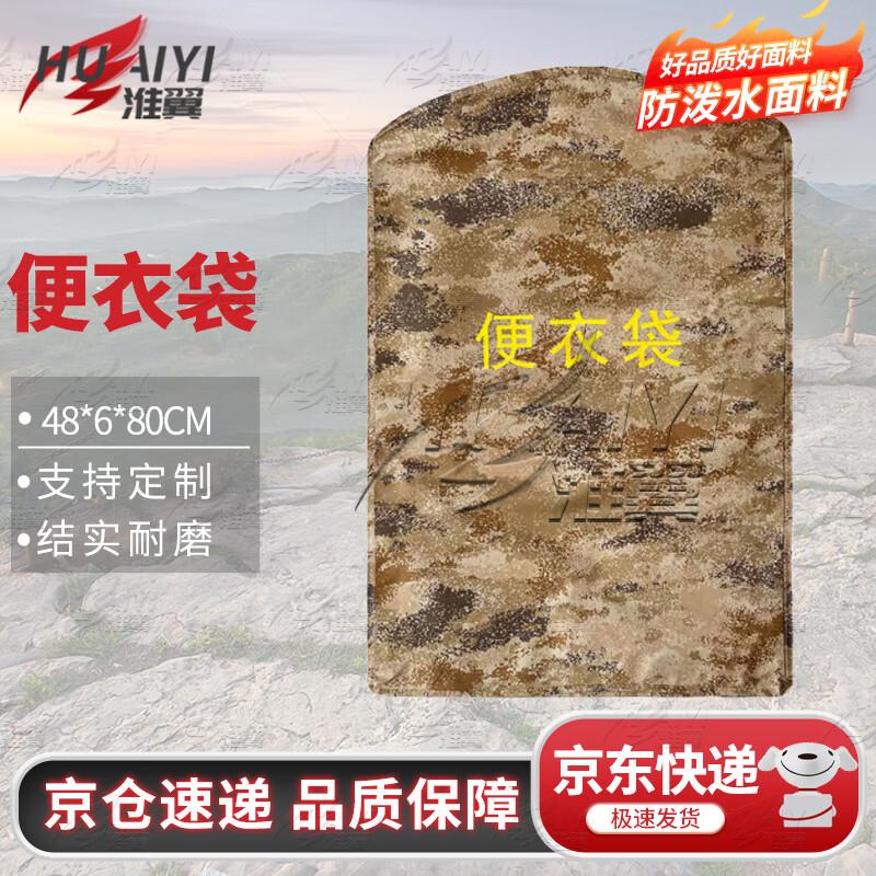 Huaiyi Camouflage Garment Storage Bag
