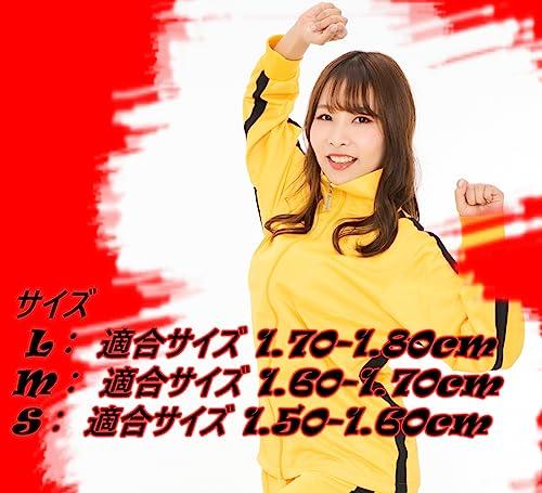 [kitamurasyokai] Tracksuit, Separate Yellow Jersey, Kill Bill, Bruce Lee, Game of Death, Training Wear (Size M)