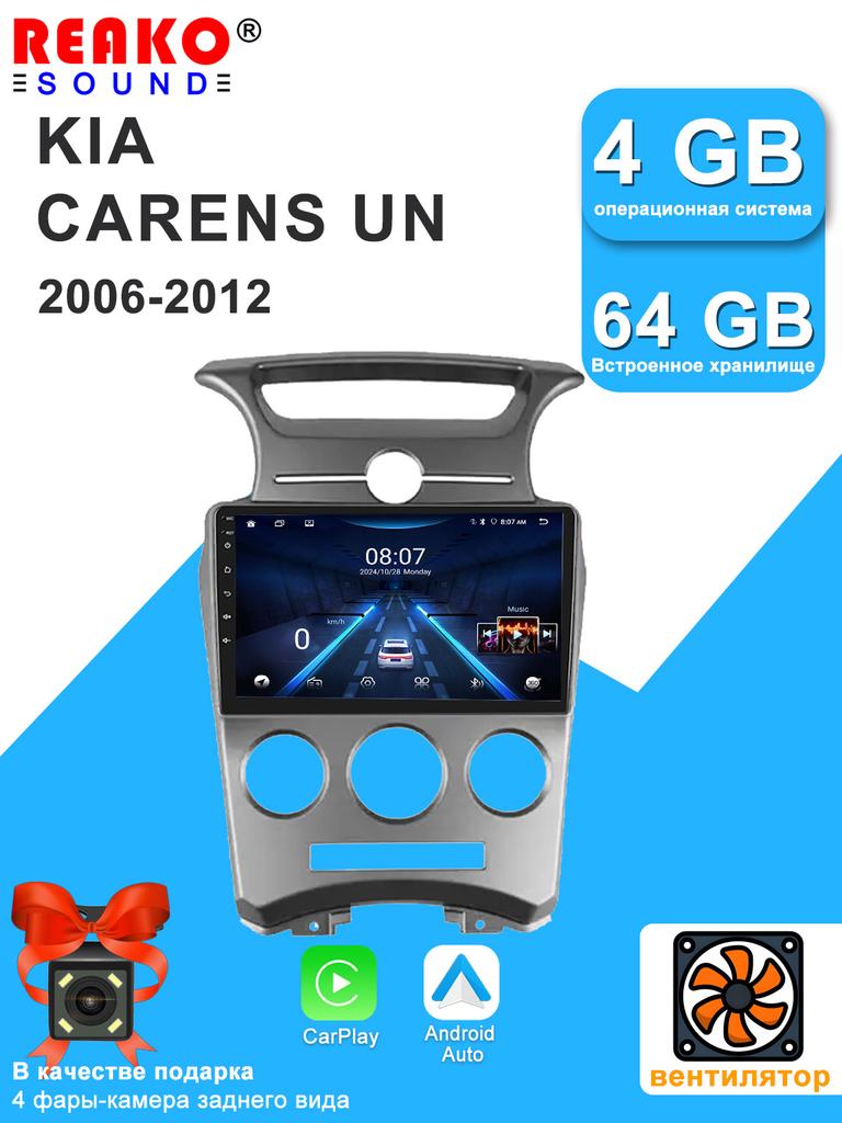 REAKOSOUND Car Video Player for Kia Carens UN 2006-2012 GPS Navigation Built-in Dsp Carplay Autoradio Android Head Unit