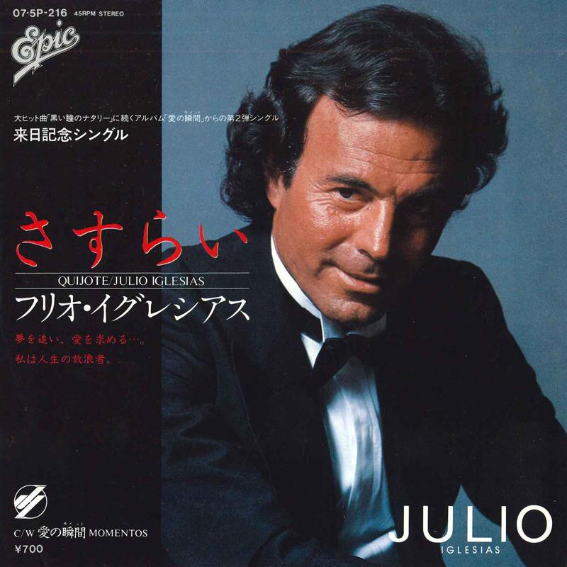 

7-дюймовая пластинка JULIO IGLESIAS - Quijote / Momentos 075P216 EPIC 1982 Japan Pop