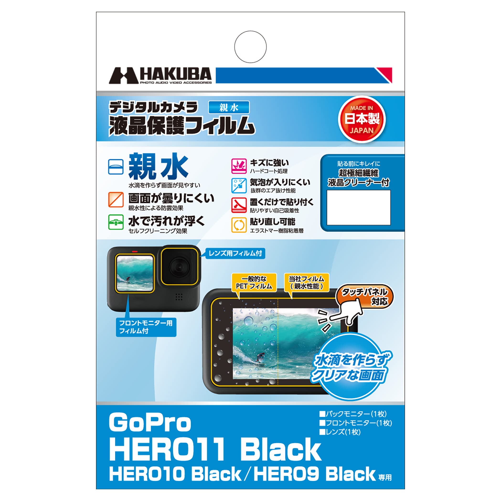 Hakuba LCD Protection Film Hydrophilic Type for GoPro HERO11 Black HERO10 Black HERO9 Black DGFH-GH11BK Water-Resistant Self-Cleaning Screen Protector