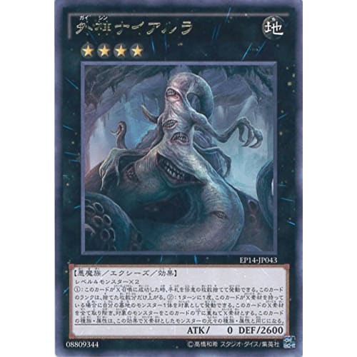 Yu-Gi-Oh! OCG Outer God Nyarla Rare EP14-JP043-R Yu-Gi-Oh! Arc-V Extra Pack - Knights of Order -