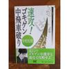 Used Quick attack!Gokigen Chuukisha Breaker Taiji Nakamura Mynavi Shogi BOOKS