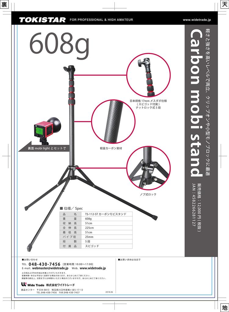 TOKISTAR Carbon Mobi Light Stand TS-112-ST (Spigot Included)
