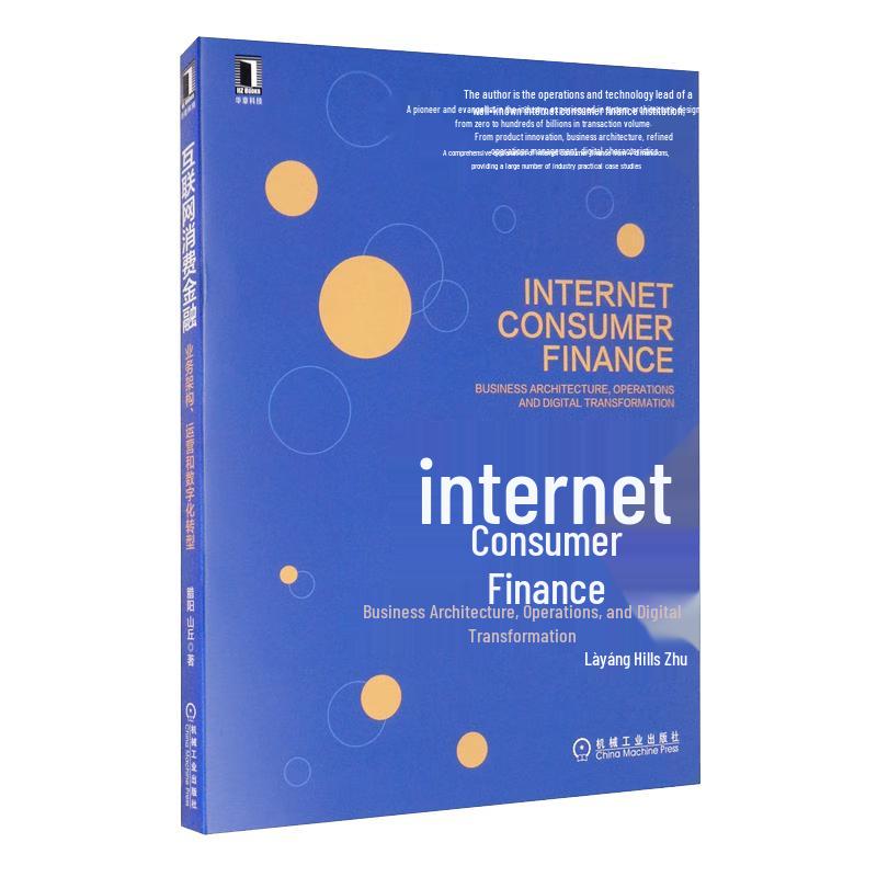 Internet Consumer Finance: Business Architecture and Digital Transformation