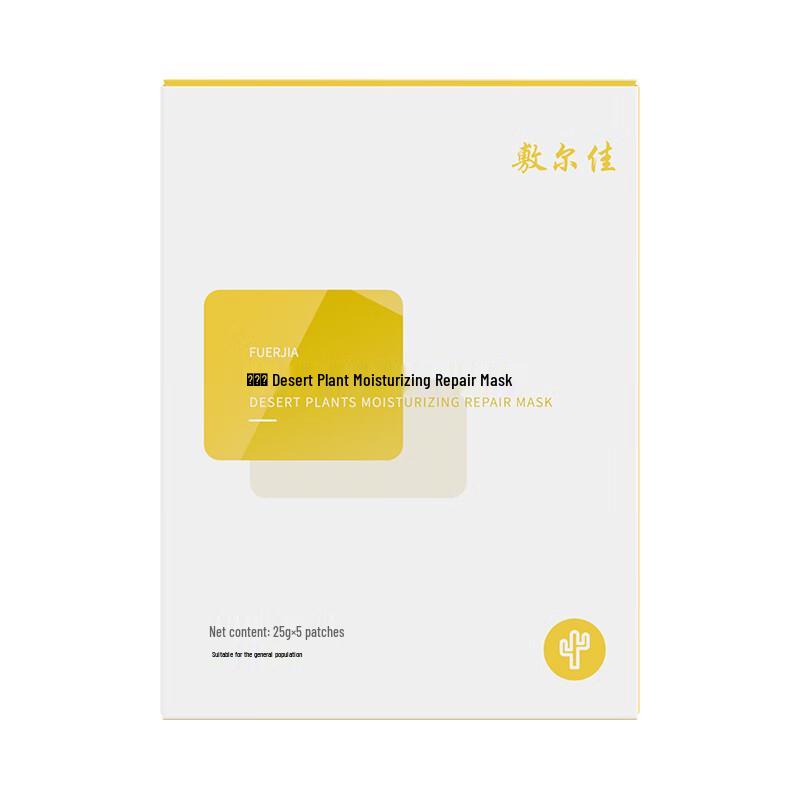 Fu Er Jia Desert Plant Hydrating Repair Mask