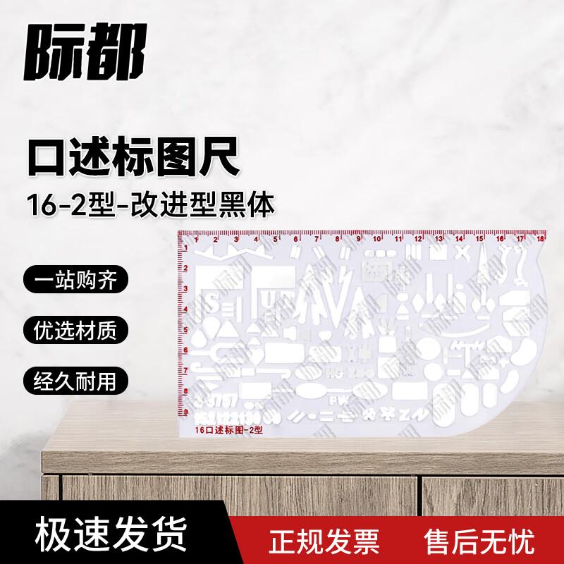 Jidu Tactical Drawing & Mapping Rulers