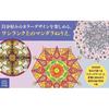 Coloring Book Sample Colors Color Your Imagination Relaxing Flower Mandalas - Adult (Yukan Home Time Series)