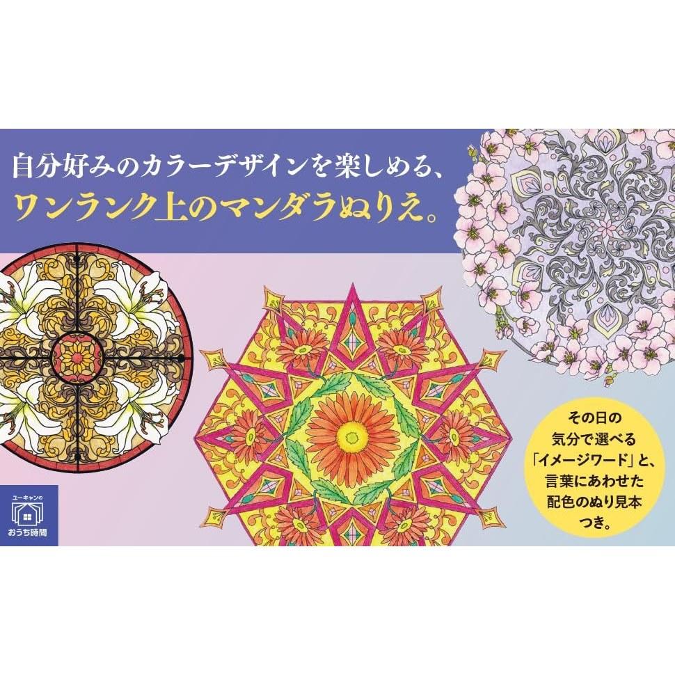 Coloring Book Sample Colors Color Your Imagination Relaxing Flower Mandalas - Adult (Yukan Home Time Series)
