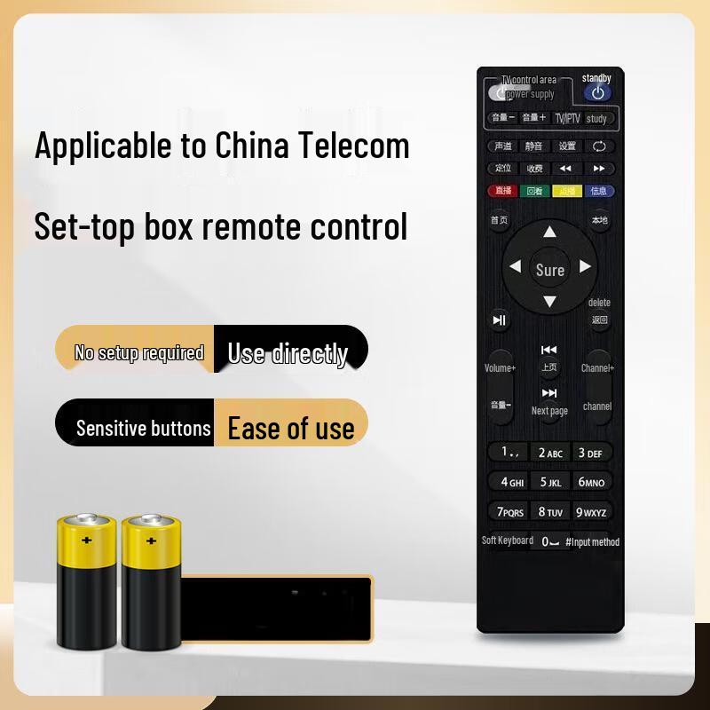 Универсальный пульт дистанционного управления Yuanzu для приставки China Telecom