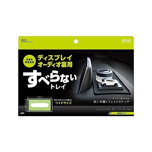 Tsuchiya Yac ZE-78 Car Supplies Anti-Slip Mat Non-Slip Tray Wide Black Approx. 255 X 130 X 5 Mm