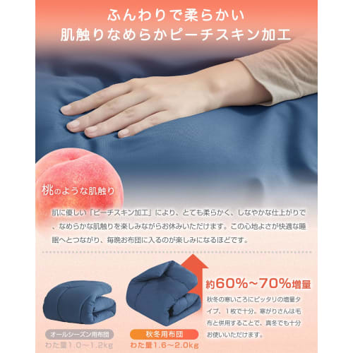 Keusnix Semi-Double Winter Comforter, Lightweight and Warm [Conforms To the Body, Patented Quilt], Peach Skin Finish, Soft To the Touch, Breathable, W