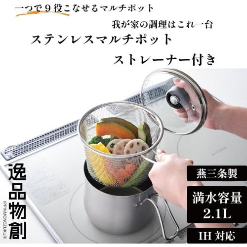 Ernest Multi-Pot with Colander, 9-in-1, IH Compatible, Glass Lid (for Chopsticks and Ladle), 14cm, 2.1L, Pot, Kettle, Deep Fryer, Steamer, Perfect for