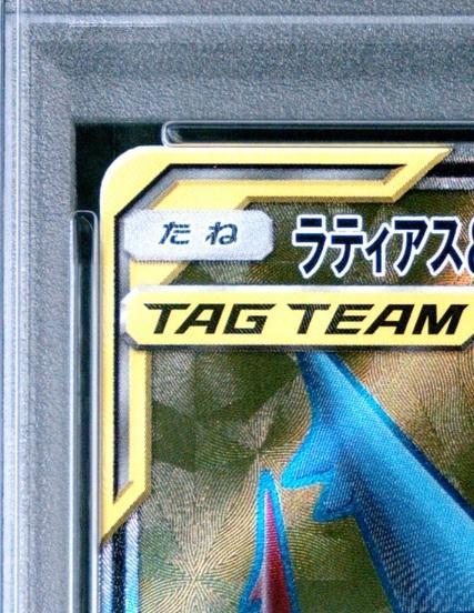 Pokémon TCG Latios LATIAS GX BOLT PSA10 GEM Latias & GX/SR/SM9 2018 & 104/095 TAG