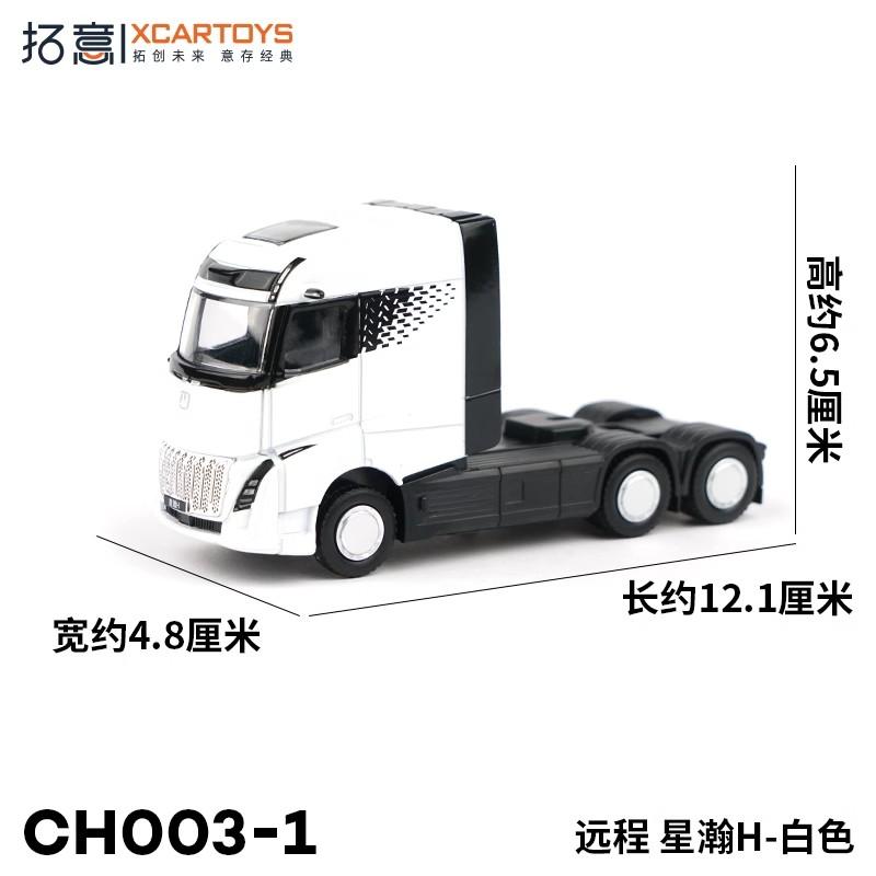 XCARTOYS 1/64 GEELY Long Range Star H Car Alloy Toys Motor Vehicle Diecast Metal Model Kids Xmas Gift Toys for Boys