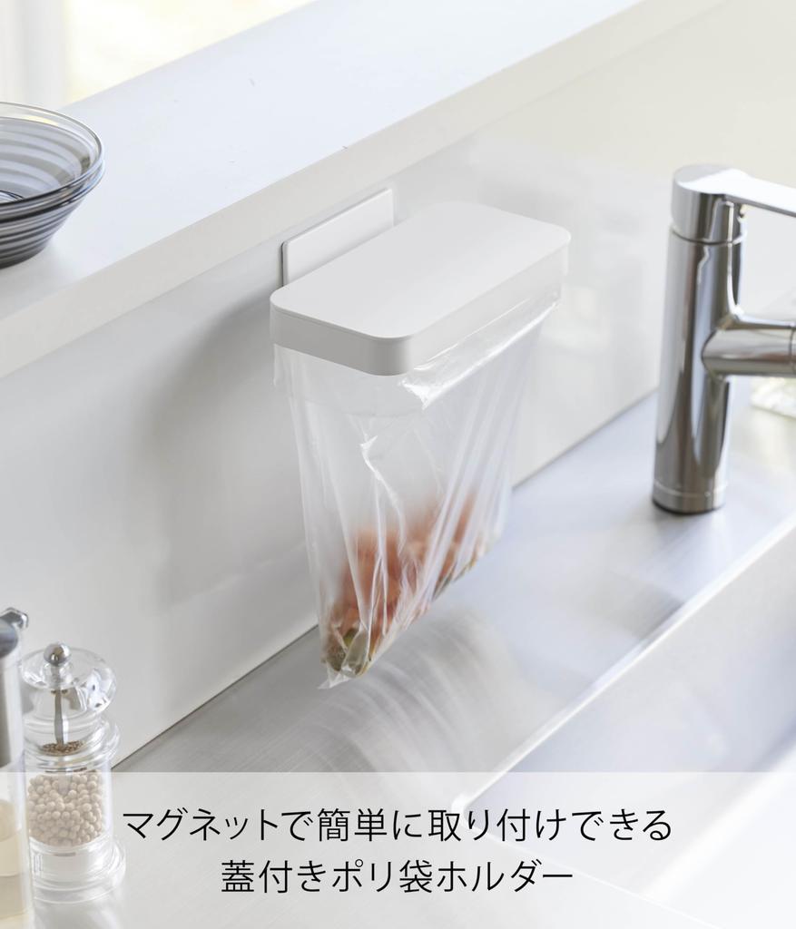 Yamazaki Magnetic Plastic Bag Holder with W18 X X Floating Triangular 1919 Lid, White, D10.5 H8cm, Tower, Corner,