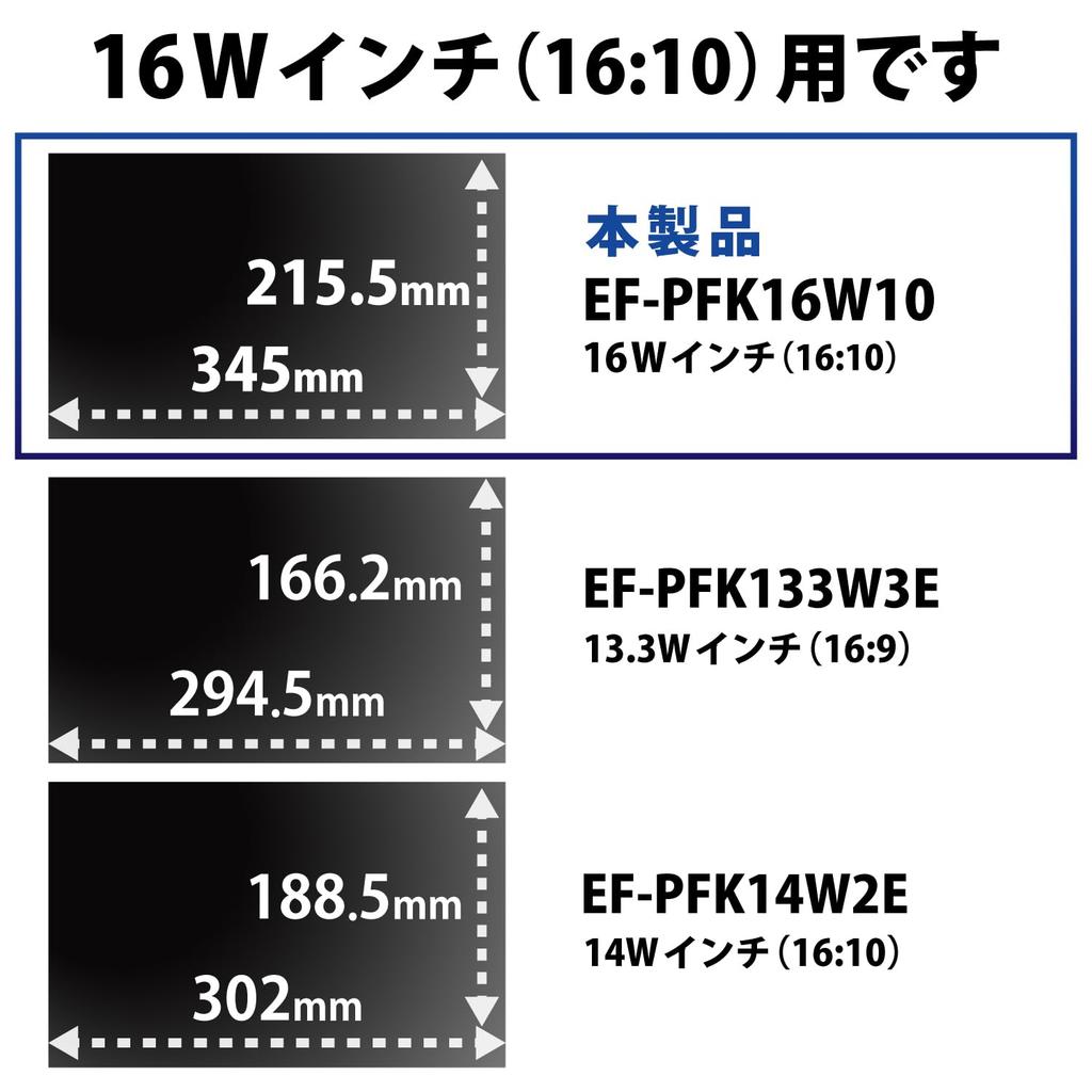 ELECOM EF-PFK16W10 LCD Protective Filter, Anti-Peep, 16-inch (16:10) Screen Size, Anti-Static, UV Protection, Antibacterial