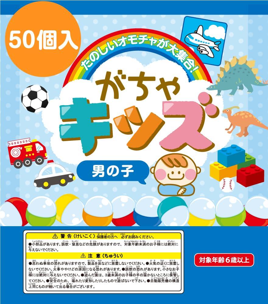AMUSE Gachapon Prizes, 48mm Capsules with Toys, Set of 50 (Boys)
