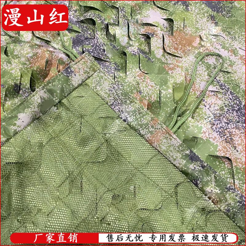 Manshanhong Multi-Functional Camouflage & Sunshade Net