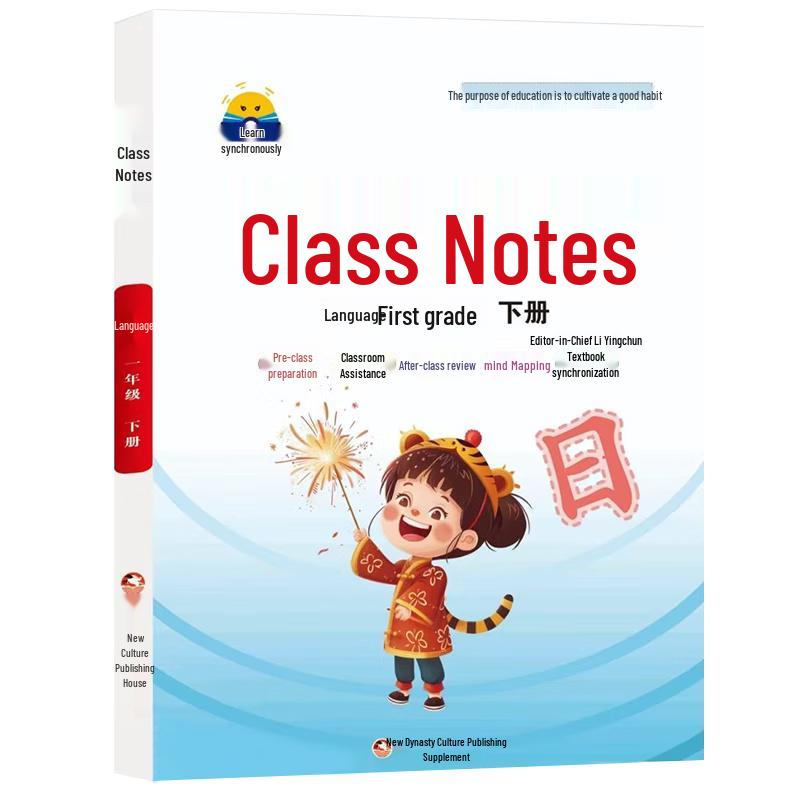 Primary School Class Notes & Study Guides Class Notes - Chinese - Renjiao