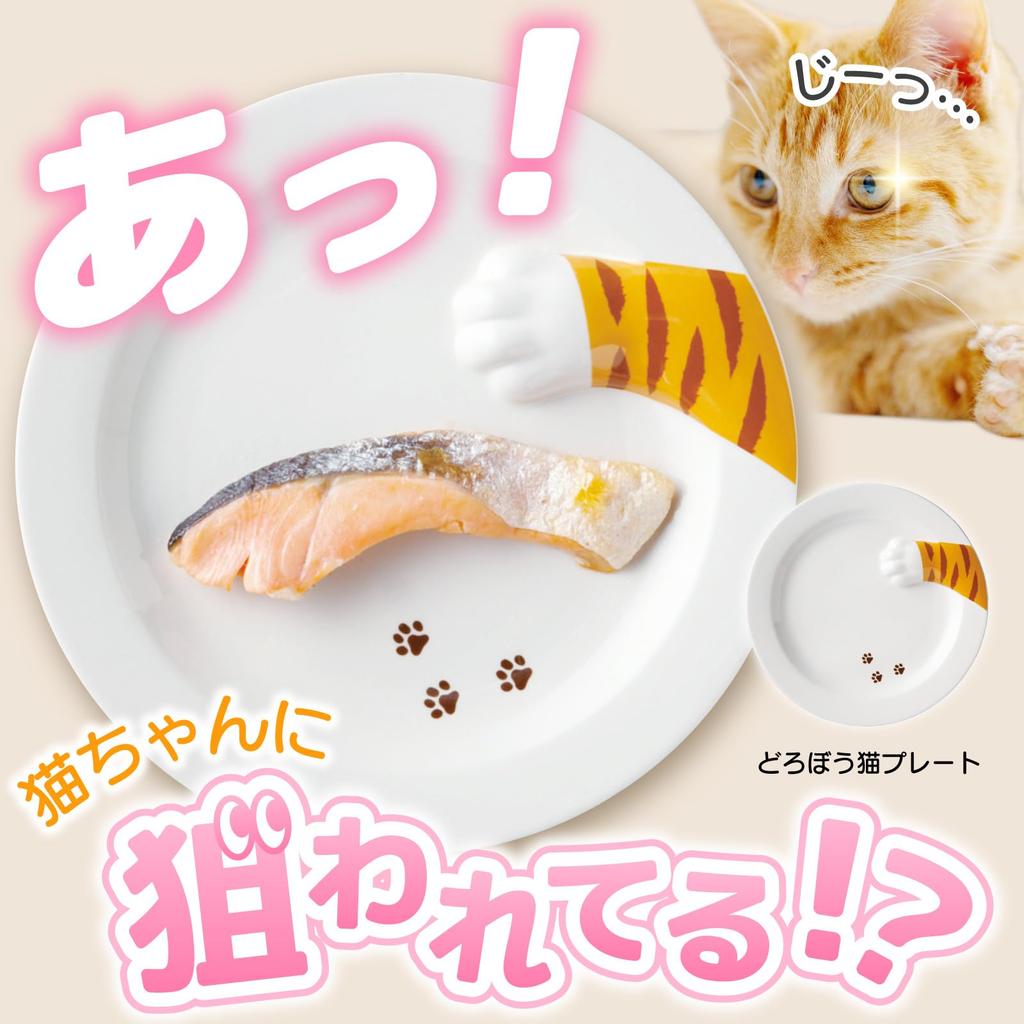 Sun Art Cute Tableware [Cat from the Side] Tiger Cat Plate (with Paw Prints), Medium Plate, 22cm Diameter, White, SAN2505