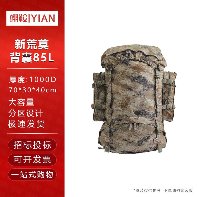 

Yi an 85L Camouflage Outdoor Backpack