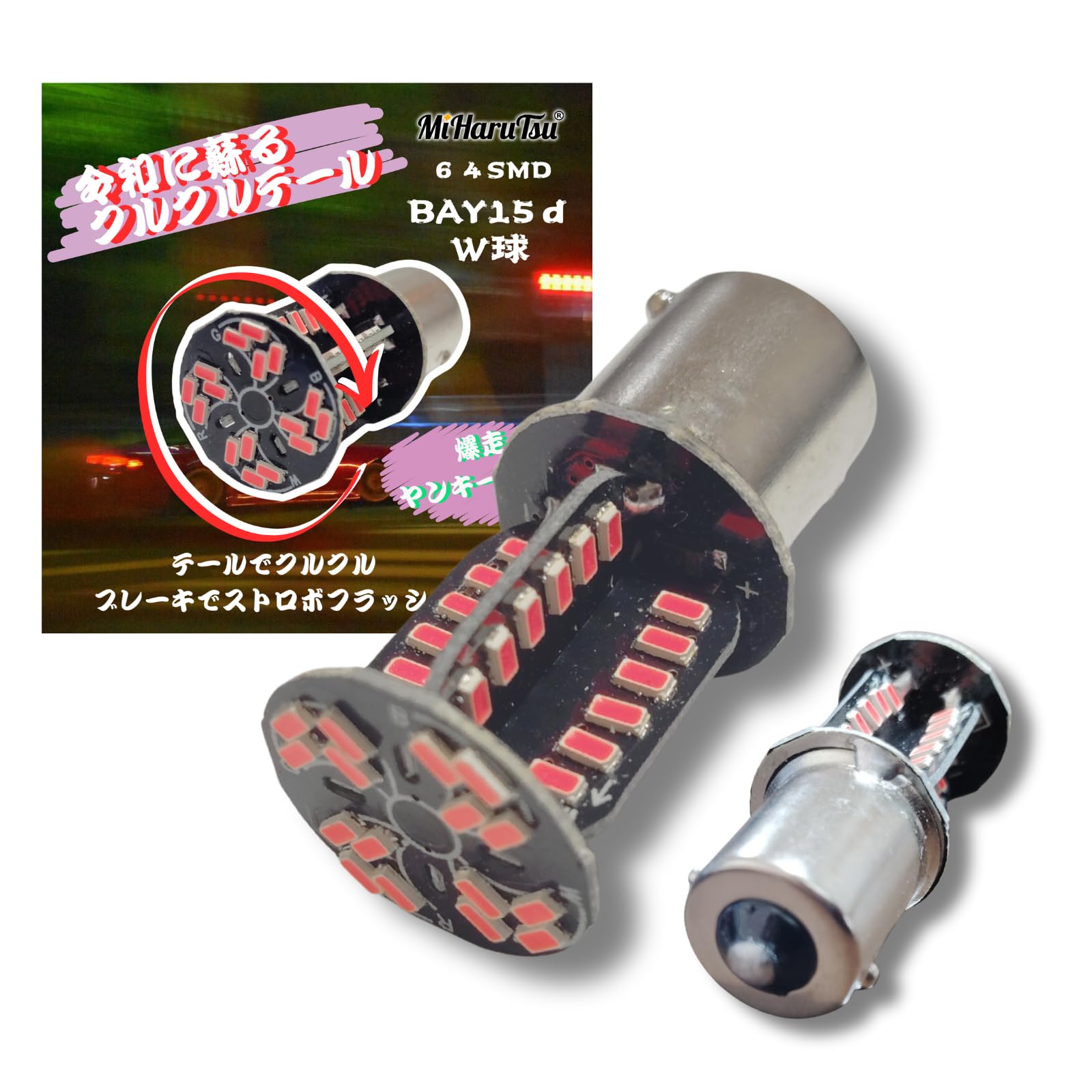 

MiHaruTsu Kurururtale Yankee Tail Rotary Flashing Brake Bulb, S25W, LED, BAY15d, 180° Differential, DC червоний