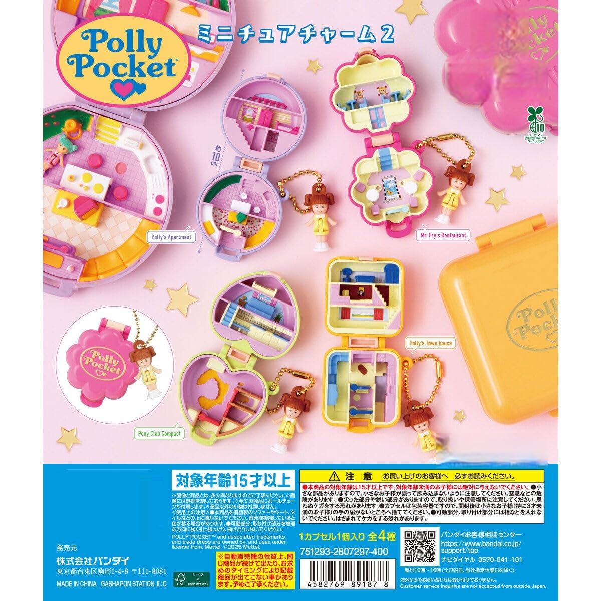 Миниатюрный брелок Polly Pocket 2 [Набор из 4 шт.] (Полный комплект)] Гачапон