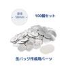 Set de pièces pour badges épingles de sûreté RegiPro B 58mm Compatible avec les machines à badges Épingle de sûreté 100 Pièces