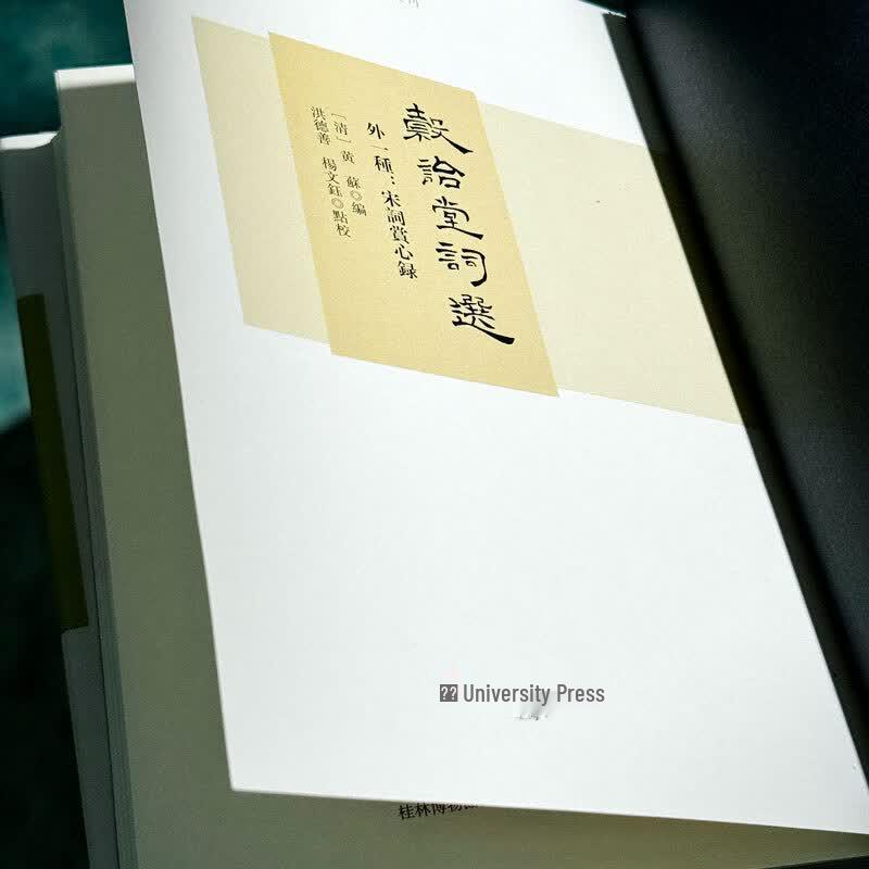 Guyitang Anthology of Ci Poems