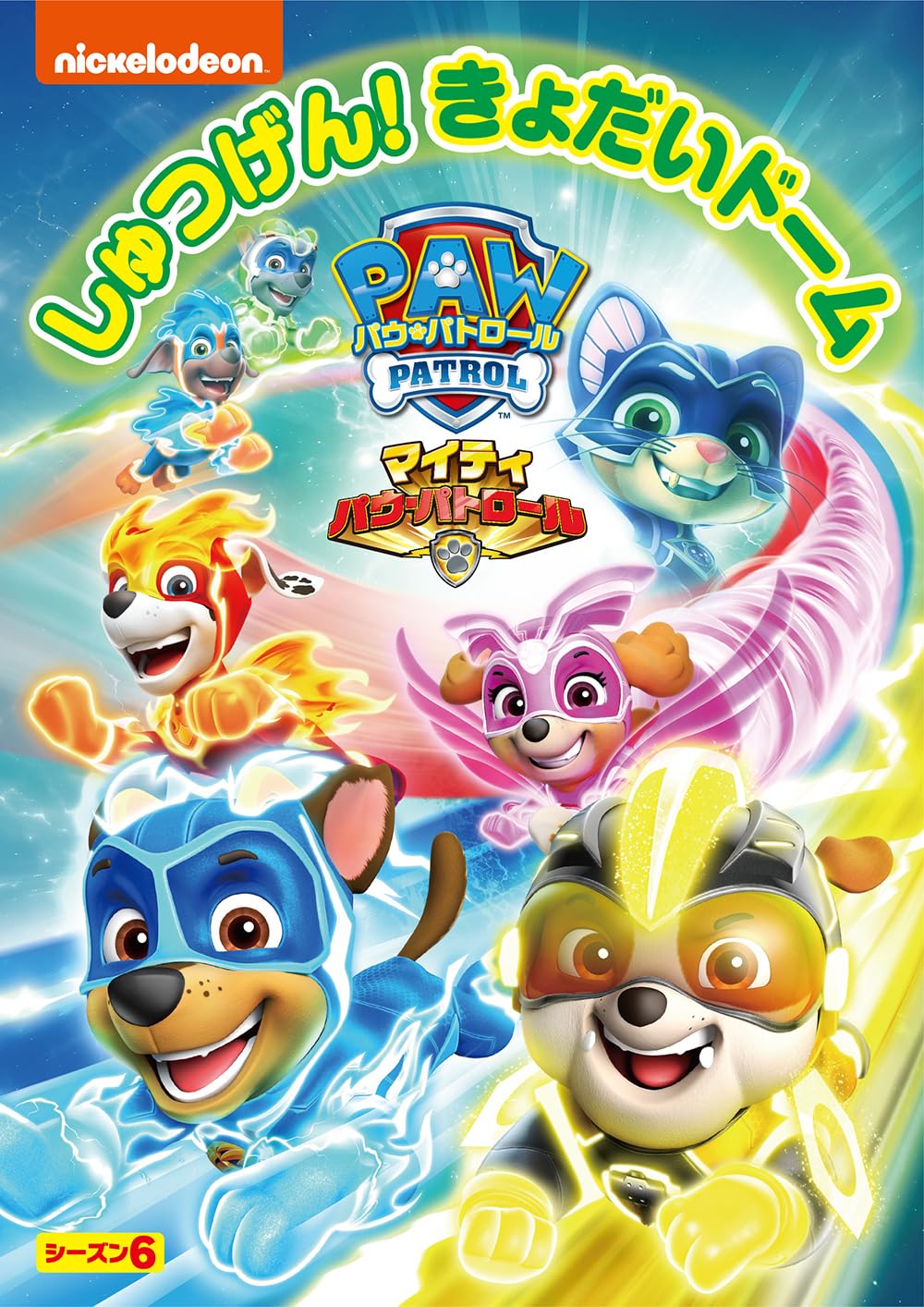 

Paw Patrol Season The Mighty Paw Giant Dome 6 Patrol! Evacuation! [DVD]