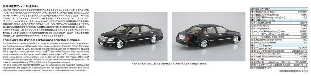 AOSHIMA The Model Car Series Toyota UZS186 Crown Majesta 2006 Plastic Model 1/24 No.152