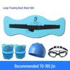 Beginner Swimming Aid Set
