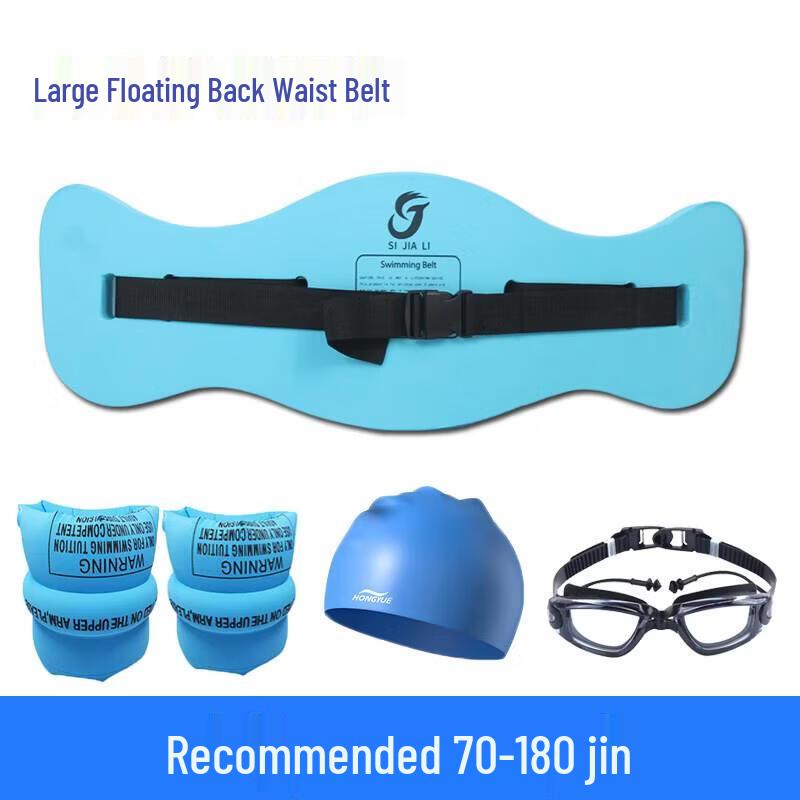 

Beginner Swimming Aid Set