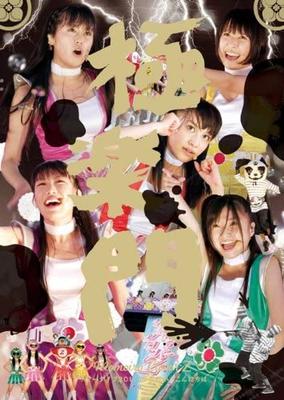 DVD MOMOIRO CLOVER Z - Hello from Summer Dive 2011 Gokurak KIBM295 Japan Movies & DVD Used