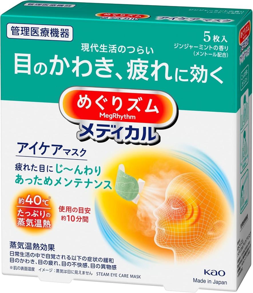 MegRhythm Medical Eye Care Mask for Dry Eyes and Tired Eyes Medical [Single Item] (5 Pieces) [Managed Device]