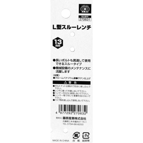 SK11 (SK11) L-shaped Through Wrench for Through Bolts, 13mm