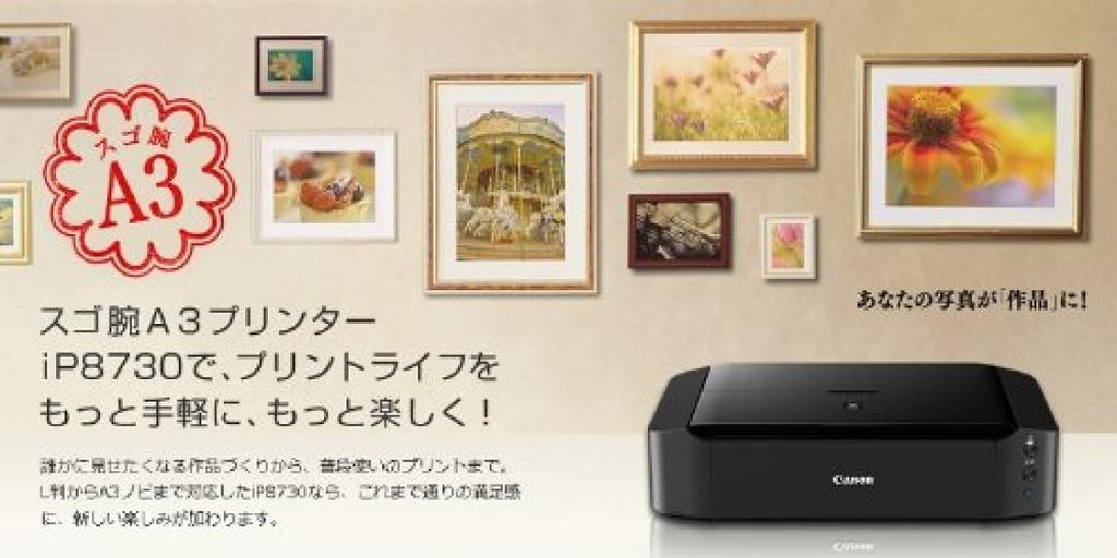 Canon Inkjet Printer PIXUS iP8730