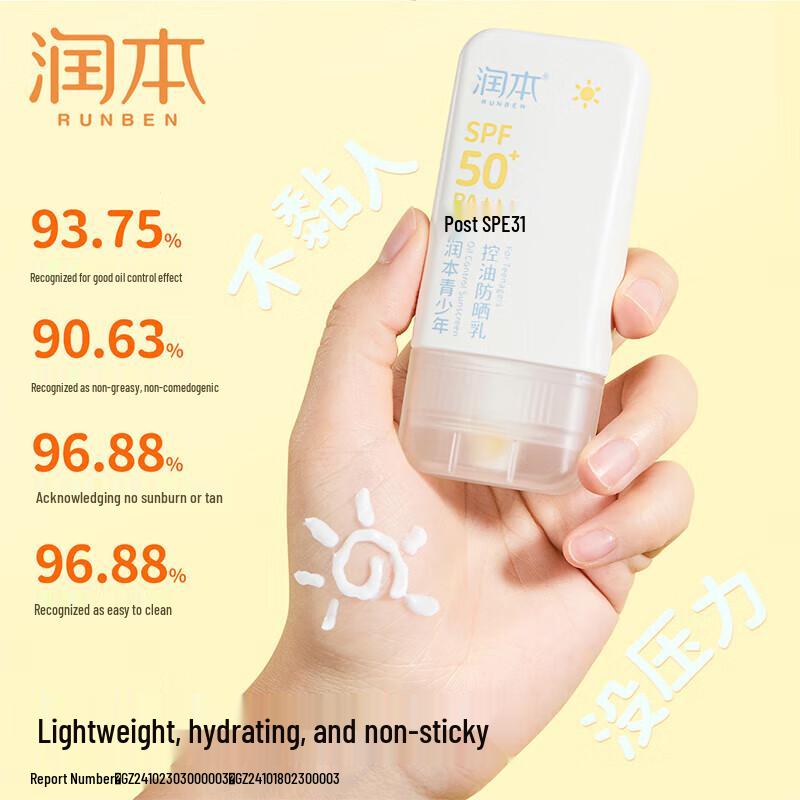 RUNBEN Teenager Oil Control Physical Sunscreen Lotion